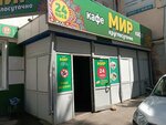 Mir (Kirova Avenue, 58), cafetería