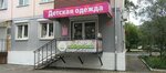 Маленькая страна (ulitsa Nekrasova, 81), children's clothing store