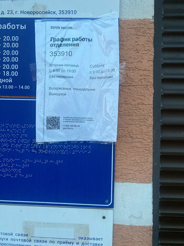 مكتب البريد Otdeleniye pochtovoy svyazi Novorossiysk 353910 ، ، صورة