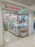 Сказка (Sovetskaya Street, 157) ، لوازم قضاء عطلة
