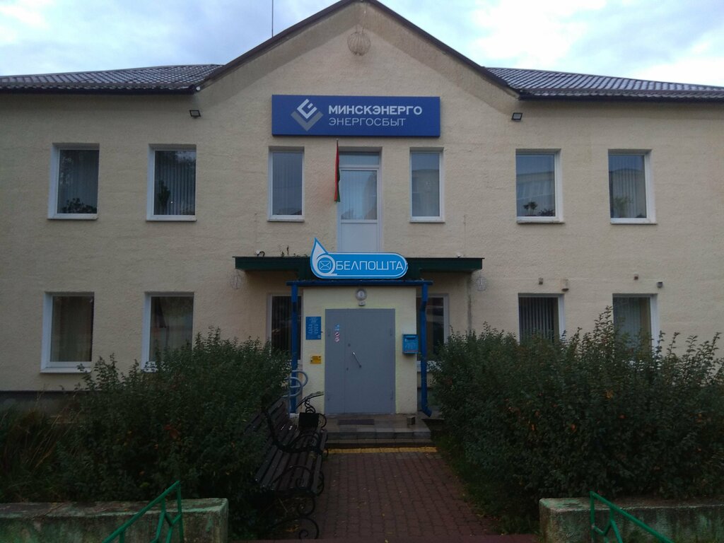 شركة طاقة Energosbyt Rup Minskenergo Zaslavsky Uchastok ، ، صورة