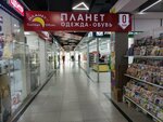 Планета одежды и обуви (Ladozhskaya Street, 162Б) ، متجر ملابس