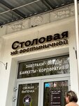 Canteen on the Gostinichnaya (Gostinichnaya Street, 5), canteen