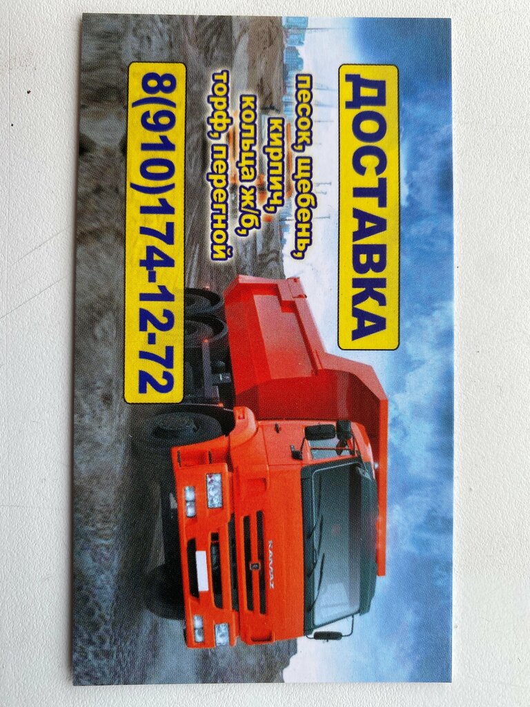 Aggregates Сыпучие материалы, Vladimir Oblast, photo