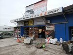 Pantus (Novozavodskaya Street, 2Б), auto parts and auto goods store