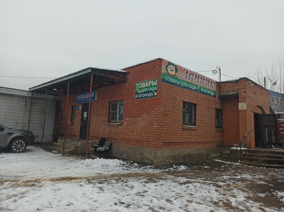 Seed shop Дачник, Dmitrov, photo