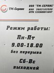 ТМ-Сервис (Dimitrova Street, 91/508), engine oils
