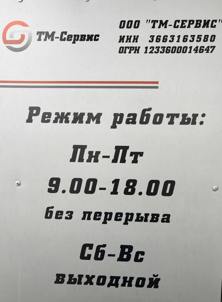 Engine oils ТМ-Сервис, Voronezh, photo