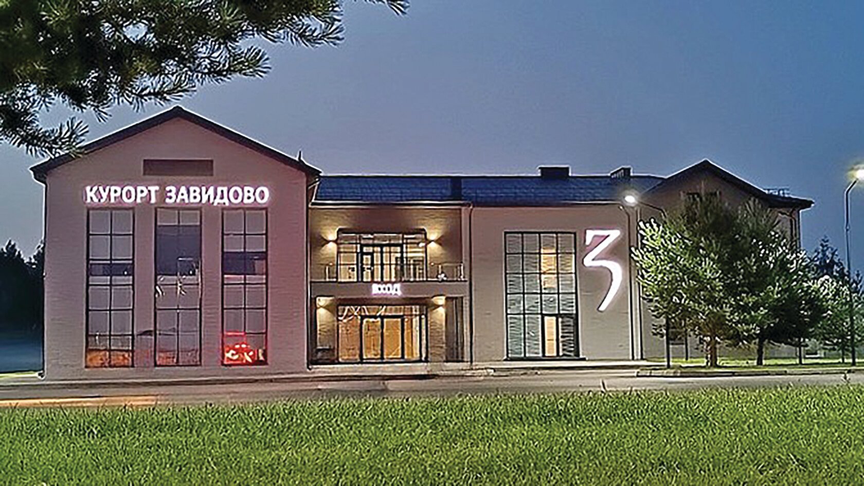 Фото Клубный дом Завидово