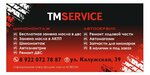 ТМ Сервис (Kaluzhskaya ulitsa, 39), car service, auto repair
