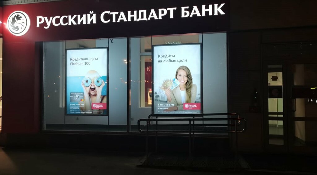 Bank Bank Russkiy Standart, Moscow, photo