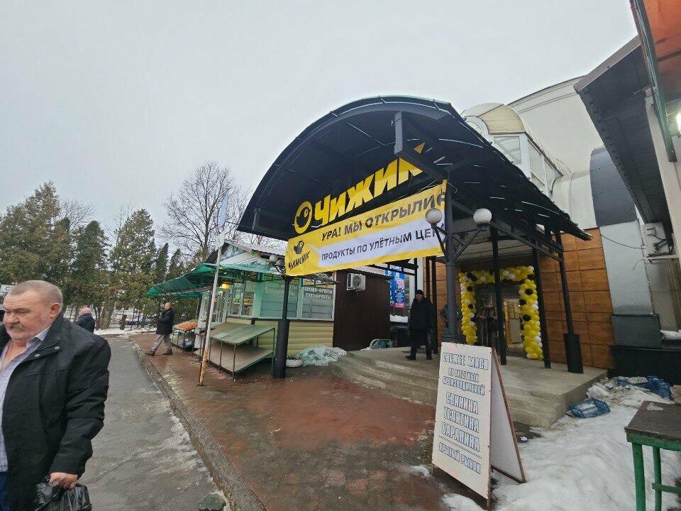 Supermarket Chizhik, Orel, photo