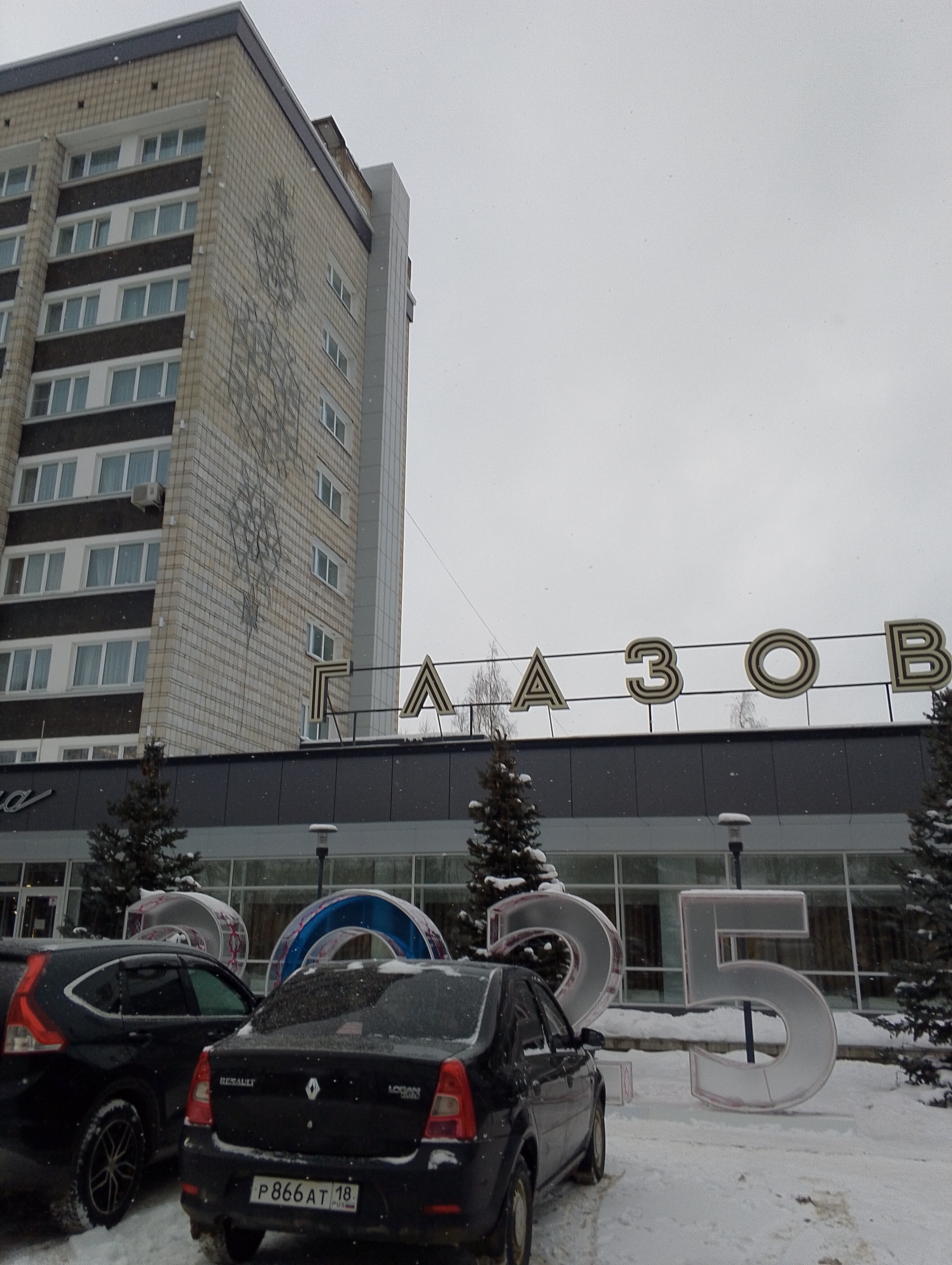 Фото Гостиница Глазов