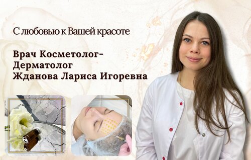 Kozmetoloji, kozmetik salonları Cosmetologist Zhdanova L. I., Saint‑Petersburg, foto