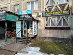 Naiza Consulting (Mūqağali Maqataev kóshesi, 53), financial consulting