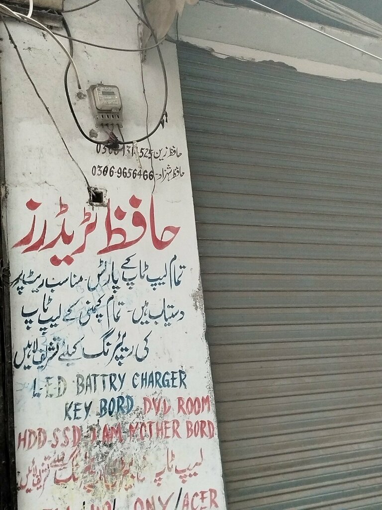 Computer accessories Hafiz traders, Lahore, photo