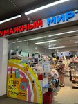 Bumazhny mir (Tekstilshchikov Street, 3Б), stationery store