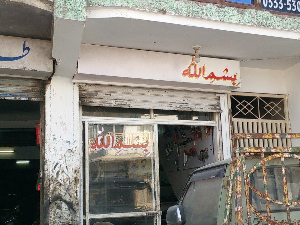 Construction tools Bismillah workshop, Rawalpindi, photo