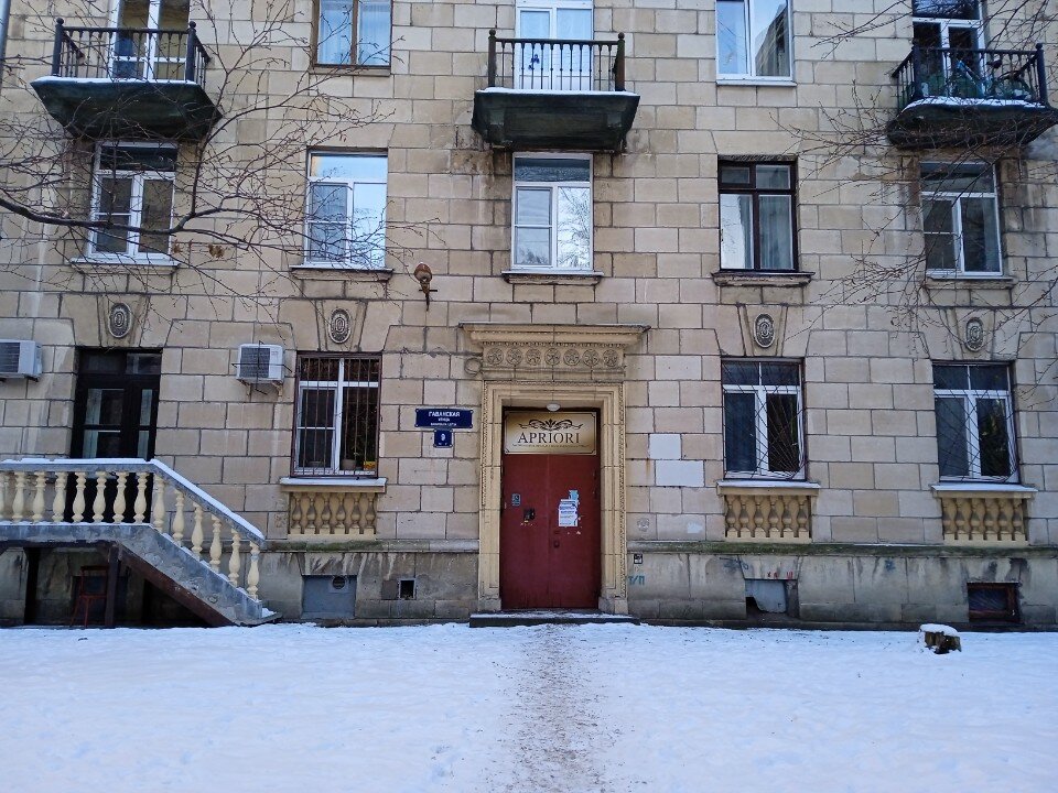 Фото Априори