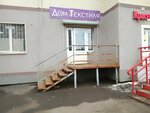 Дом Текстиля (Osetinskaya ulitsa, 7), tienda de ropa de cama