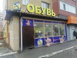 Magazin Kotik (Gazovikov Street, 33), shoe store