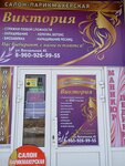 Виктория (Vokzalnaya ulitsa, 41) ، صالون تجميل