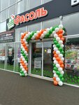 Ван (Mineralovodskiy pereulok, 1/1с3), food hypermarket