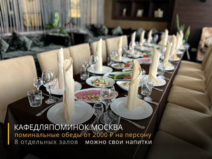 Кафе для поминок — Кафе для поминок