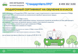 Фото 3 автошколы «СтандартАвто Про»