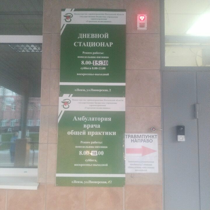 Hospital Дневной стационар городской поликлиники, Penza, photo