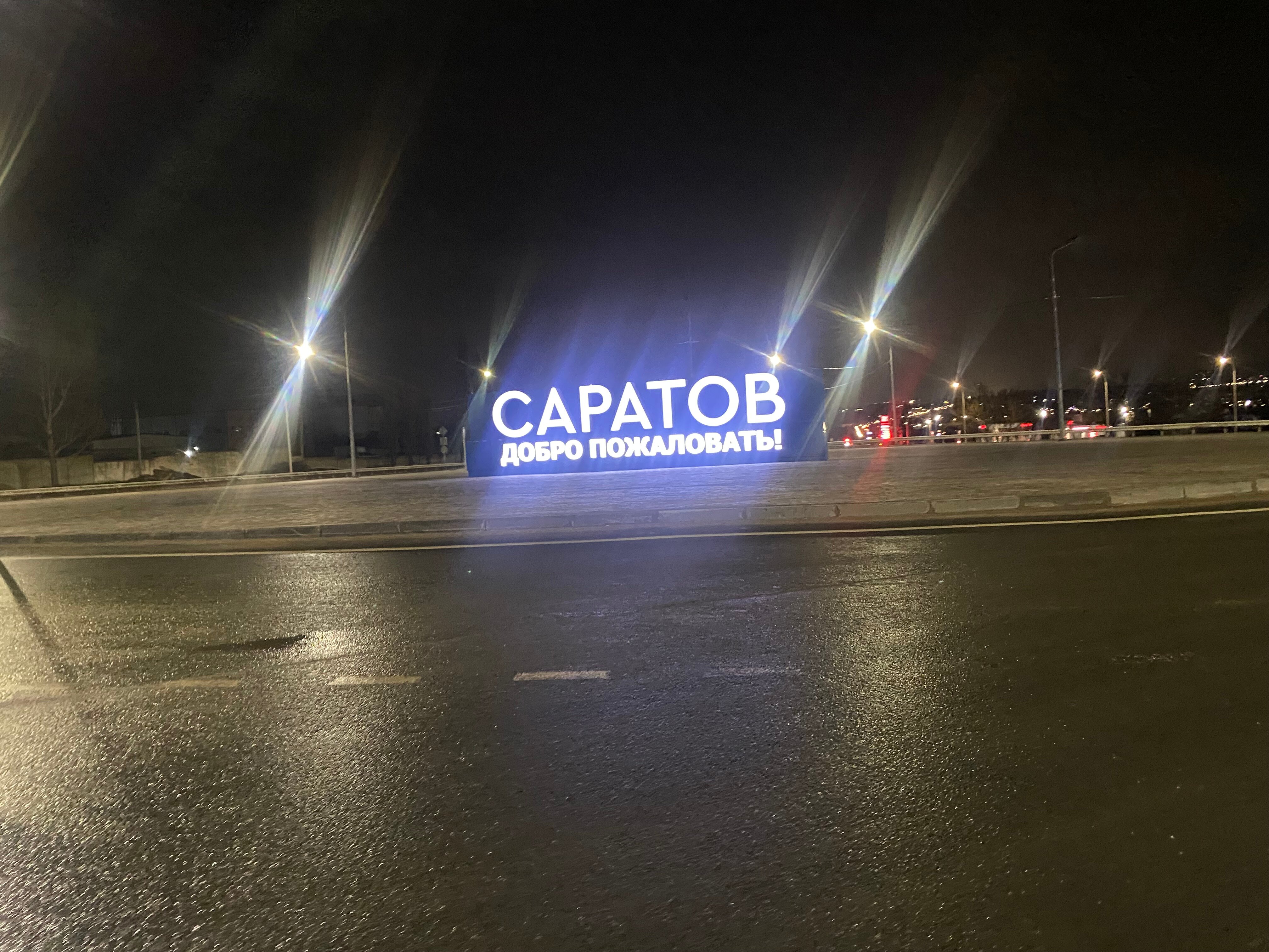 Фото Гостиница Саратов