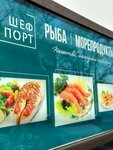 ШефПорт (Privokzalnaya ploshchad, 1к3В), fish and seafood