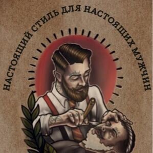 Стрижем и бреем