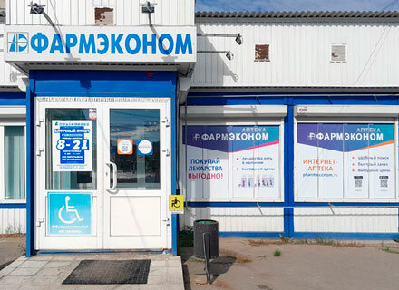 Аптека Фармэконом, Иркутск, фото