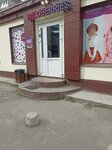 Wildberries (Telmana Street, 54к3), point of delivery