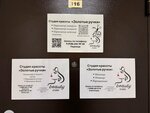 Золотые Ручки (Ostrovskogo Street, 31), beauty salon