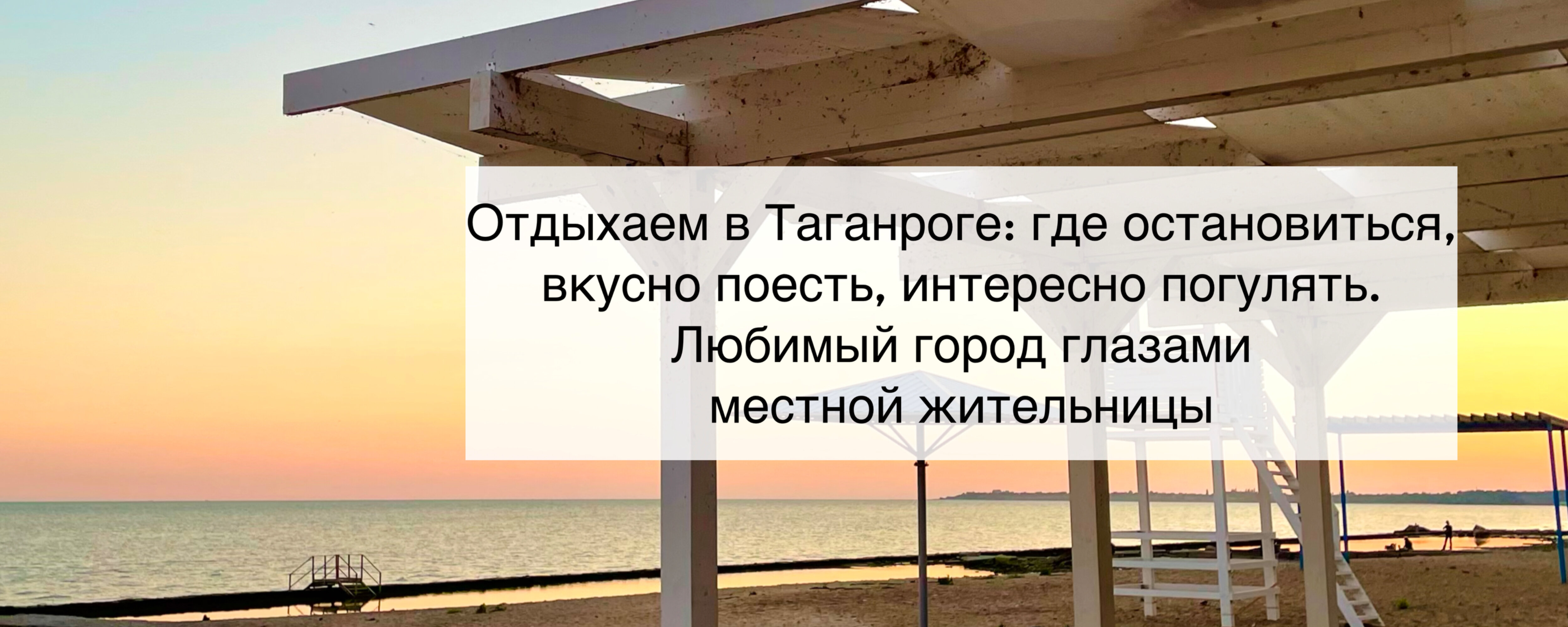 Фото Отдыхаем в Таганроге