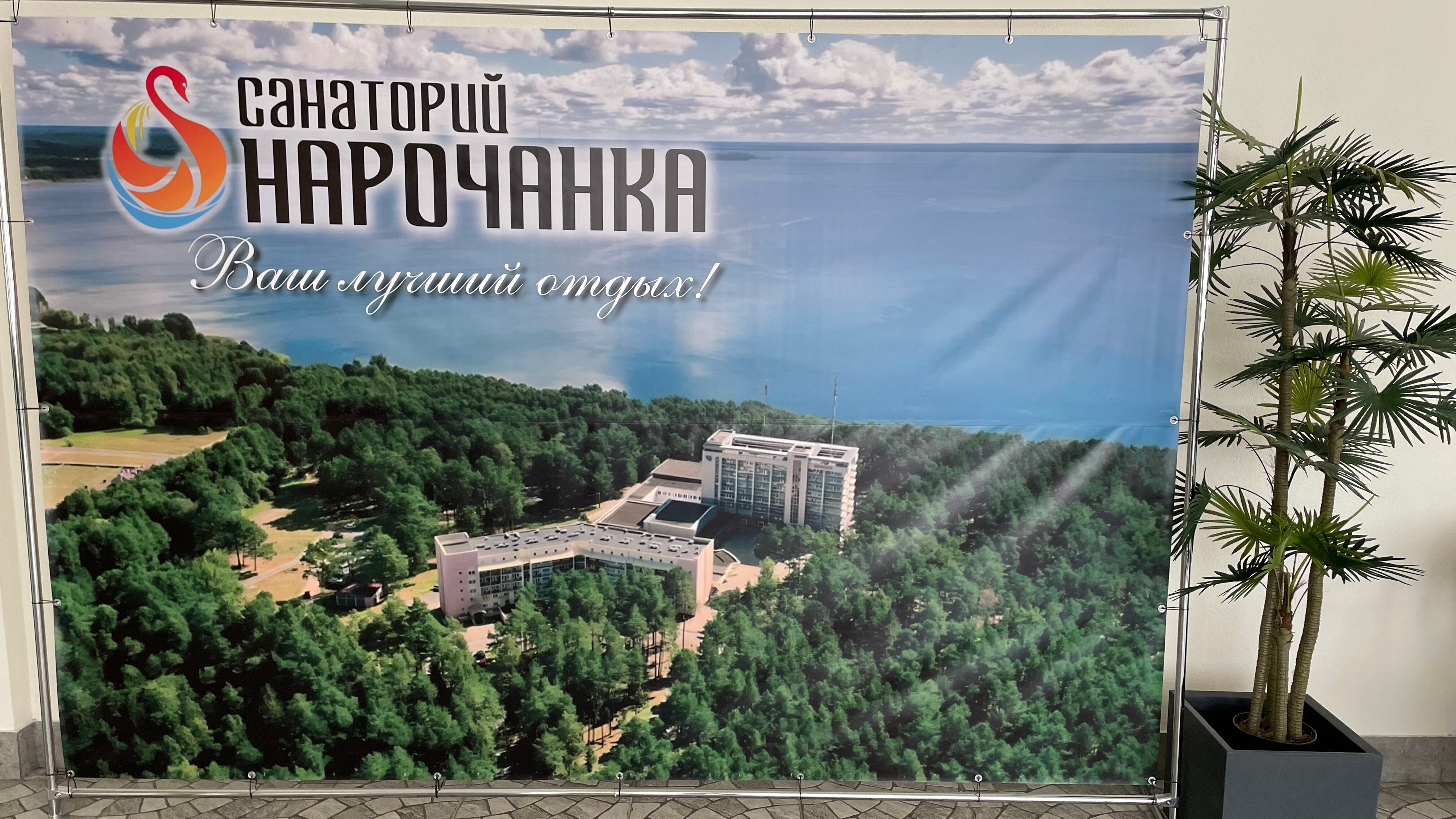 Фото Нарочанка