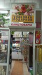 Канцтовары (Entuziastov Highway, 31с38), stationery store