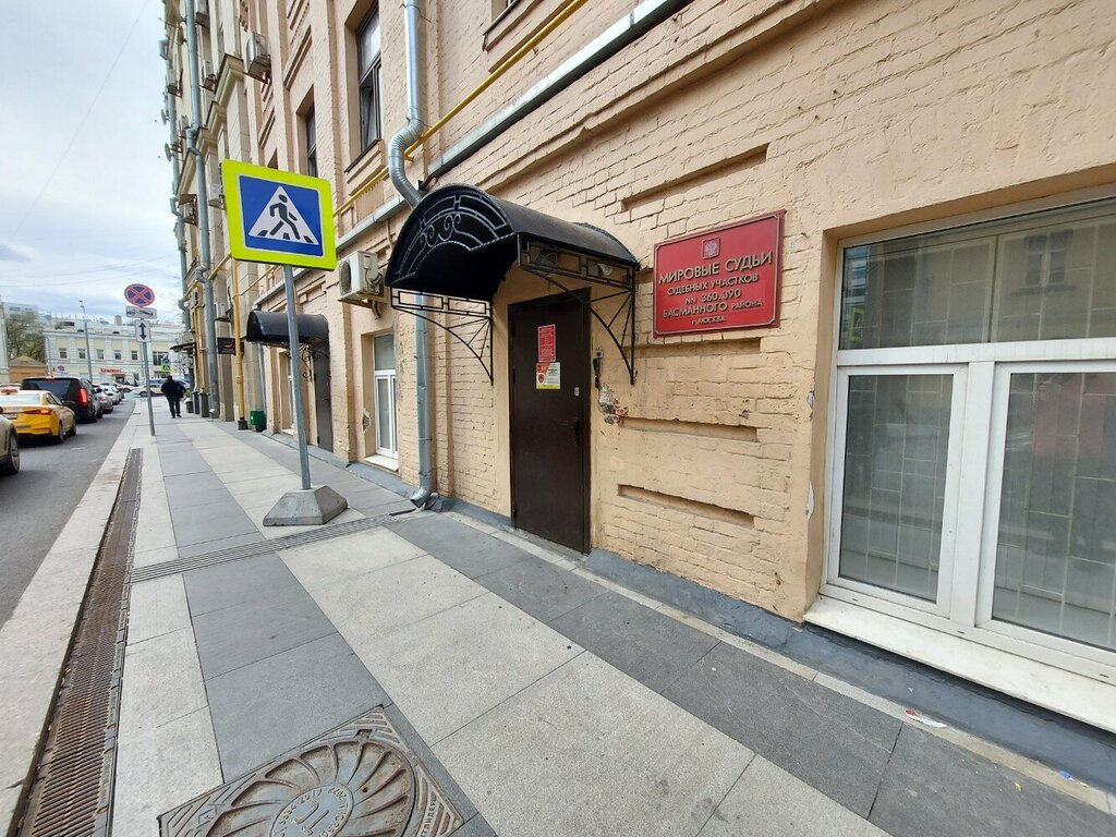 Justice of the peace Судебный участок мирового судьи № 360 района Басманный, Moscow, photo