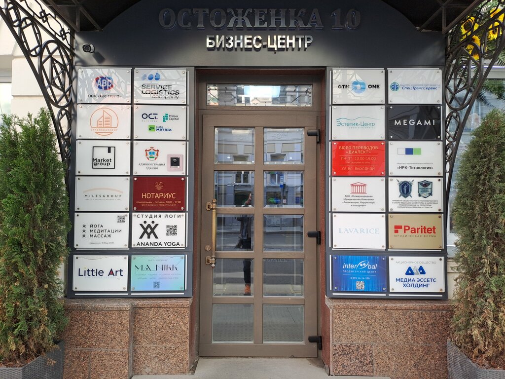 Translation agency Byuro perevodov, Moscow, photo