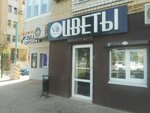VamByket (Naberezhnaya Privolzhskogo Zatona Street, 17к1), flower shop