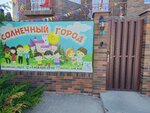 Sunny city (Prikubanskiy City administrative district, ulitsa Ivana Kozheduba, 45), jardín de infancia, guardería