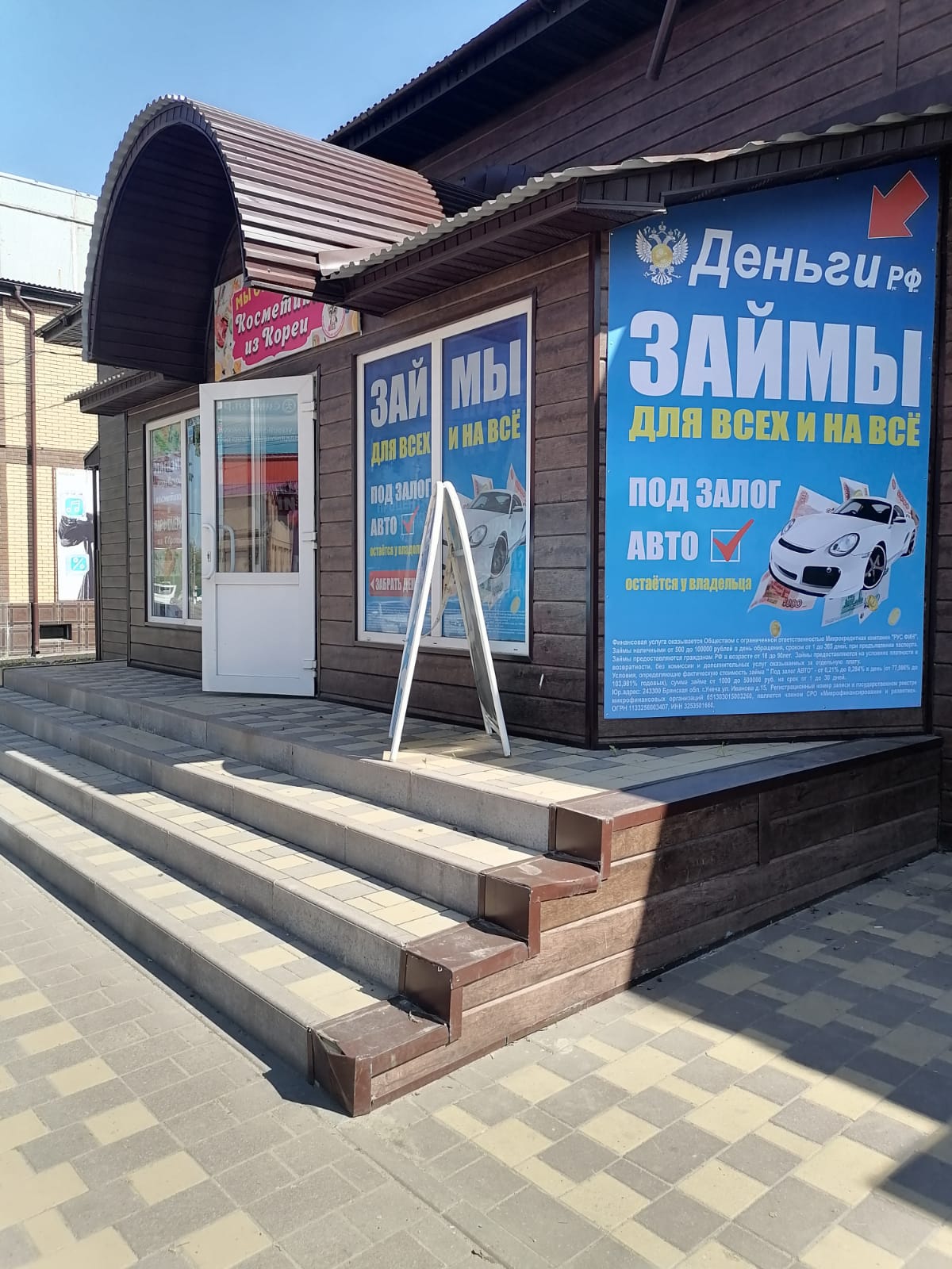 Рус Фин