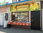 Фрукты овощи (Pervorechenskiy District, Anny Shchetininoy Street, 9с2) ، متجر بيع خضر خضروات طازجة