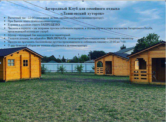 Фото Лаишевский хуторок