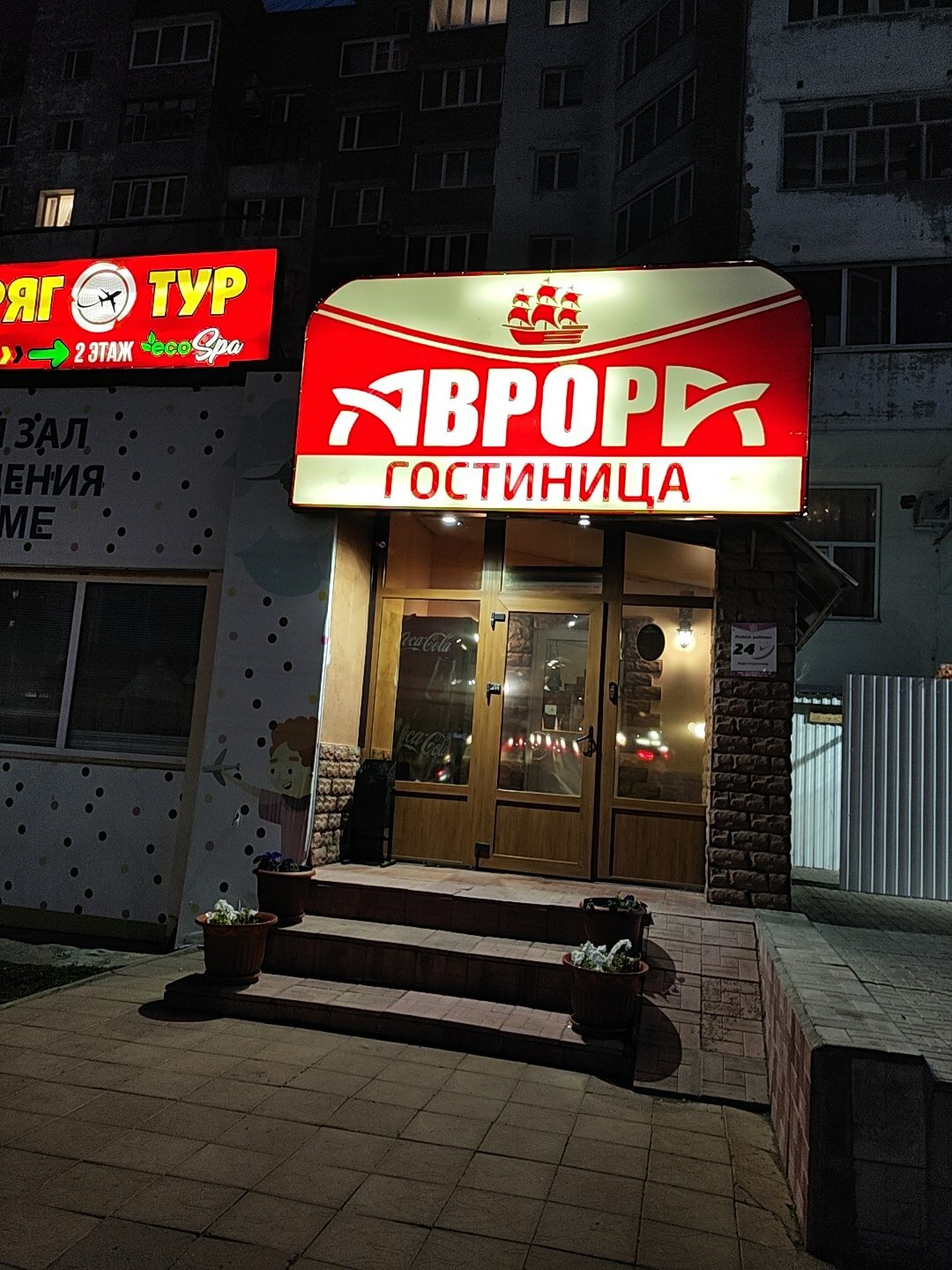 Фото Аврора