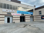 Riviera (posyolok Novozlatoust, Shosseynaya ulitsa, 7/1), lavado de coches