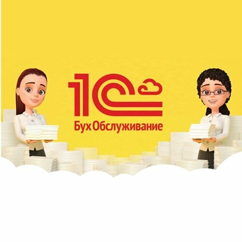 1С: БухОбслуживание Б. О. Н. Д.