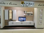 Shatura (Mikhaila Nagibina Avenue, 17) ، محل أثاث
